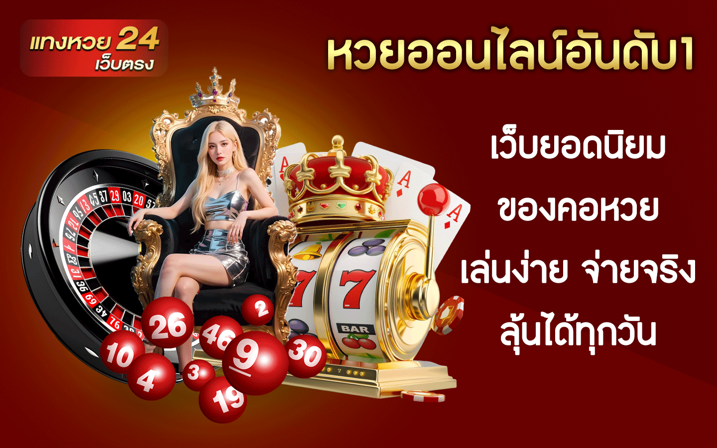 หวยออนไลน์อันดับ1